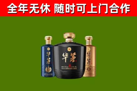 金堂县回收华茅