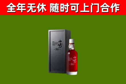 金堂县回收山崎洋酒