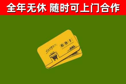 金堂县回收购物卡