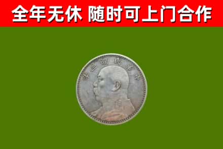 金堂县回收袁大头