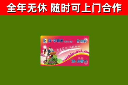 金堂县回收购物卡